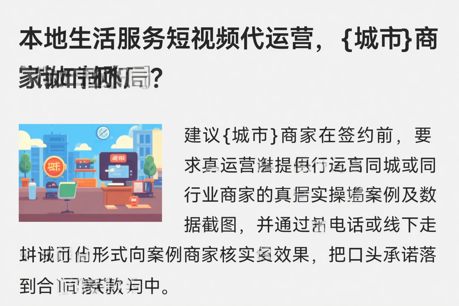 本地生活服务短视频代运营,怒江商家如何破局?
