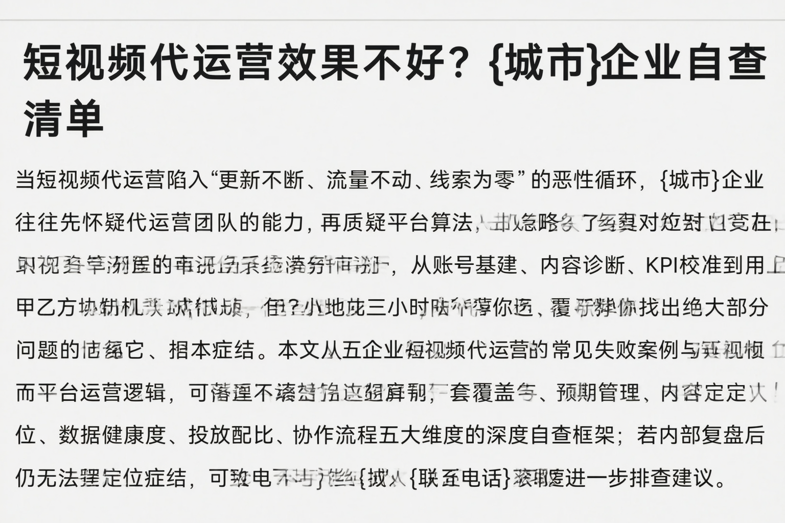 短视频代运营效果不好？怒江企业自查清单