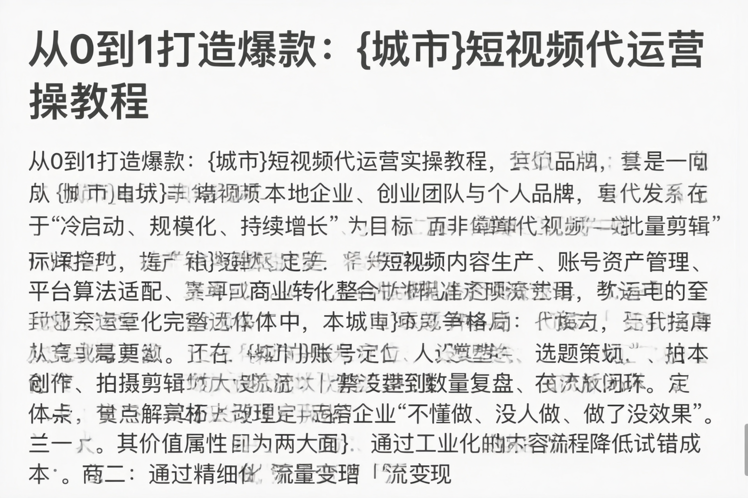 从0到1打造爆款：怒江短视频代运营实操教程
