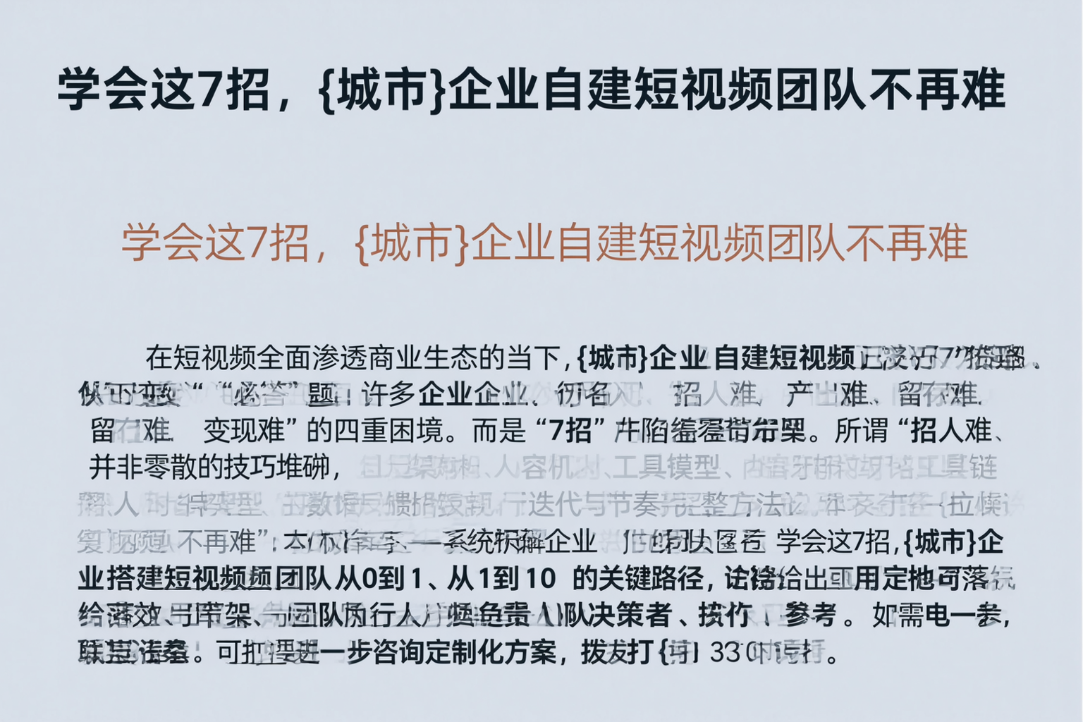 学会这7招，怒江企业自建短视频团队不再难
