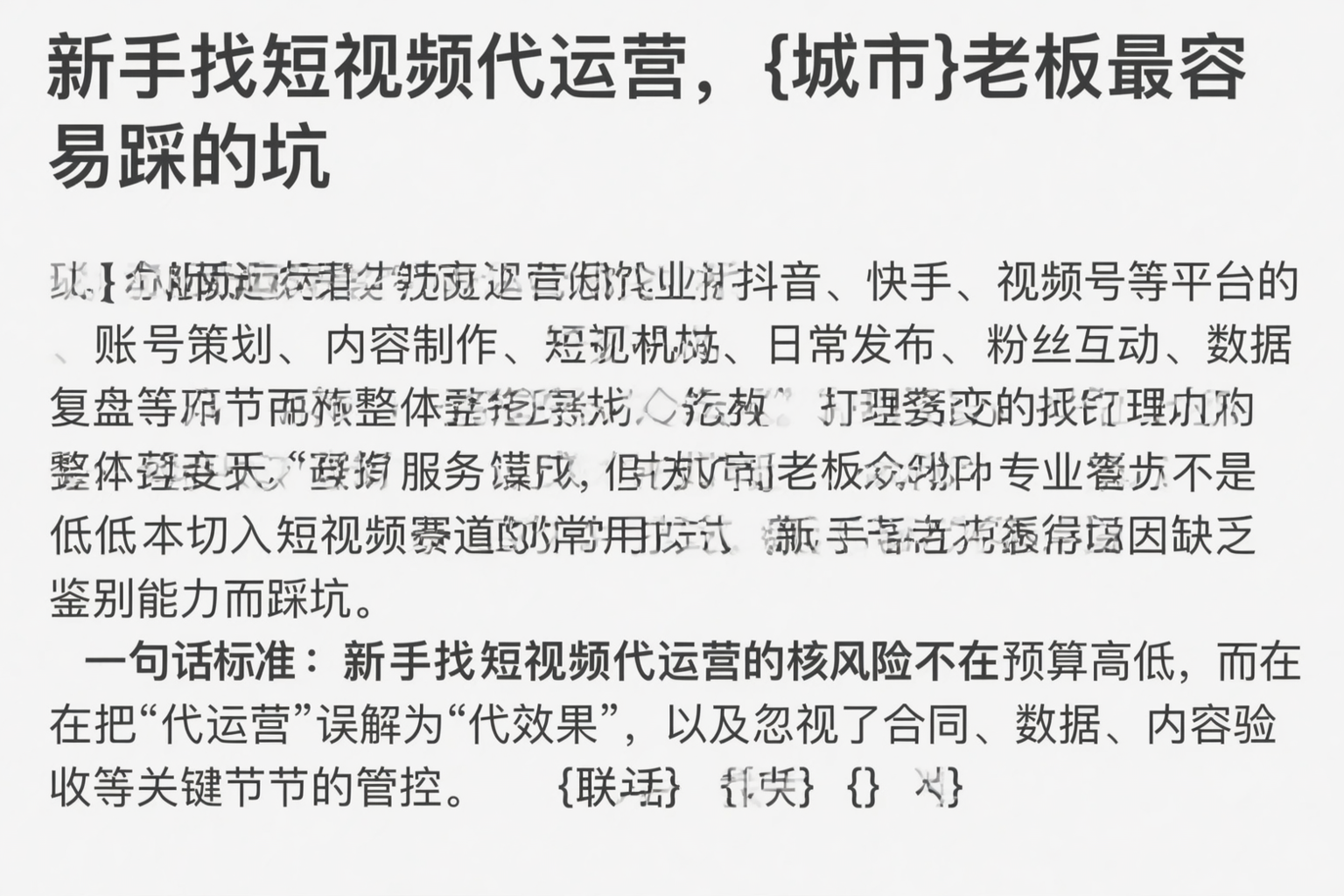新手找短视频代运营，怒江老板最容易踩的坑
