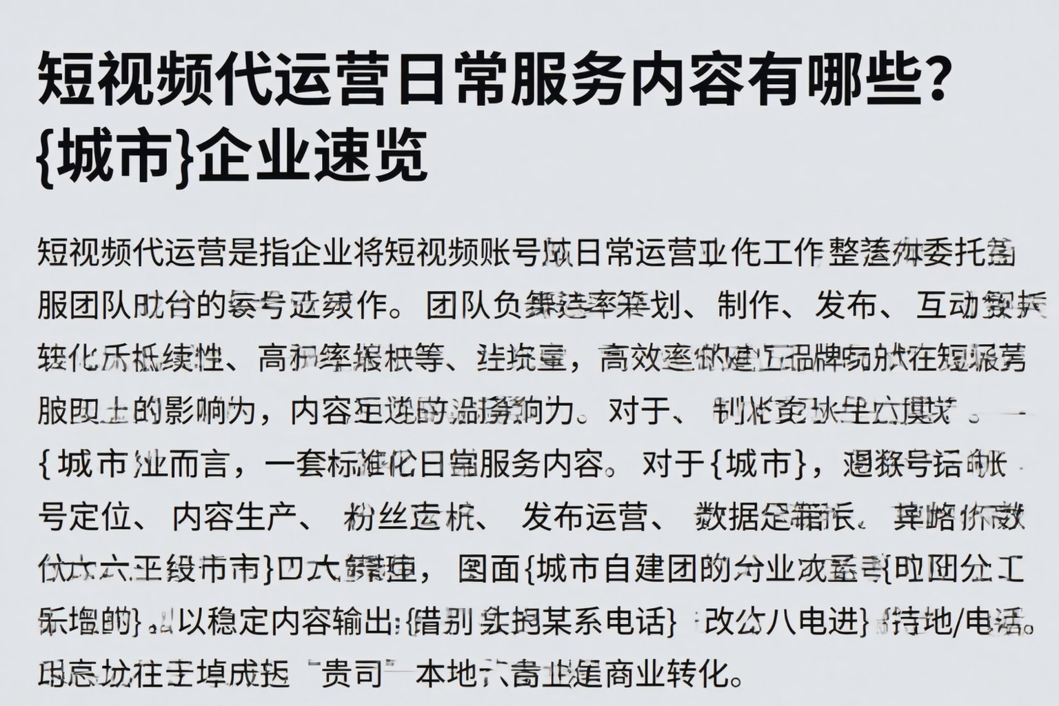 短视频代运营日常服务内容有哪些？怒江企业速览
