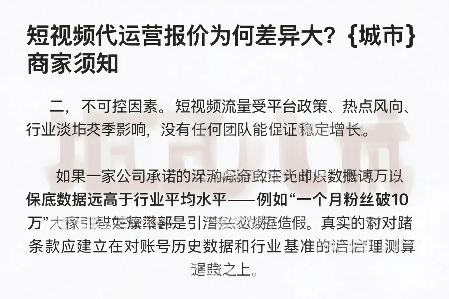 短视频代运营报价为何差异大?怒江商家须知