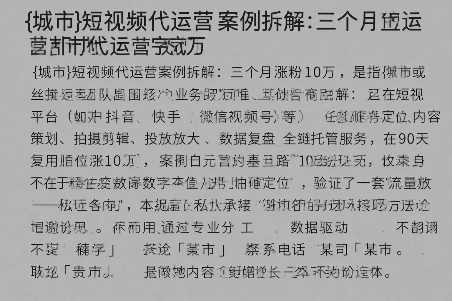 怒江短视频代运营案例拆解：三个月涨粉10万