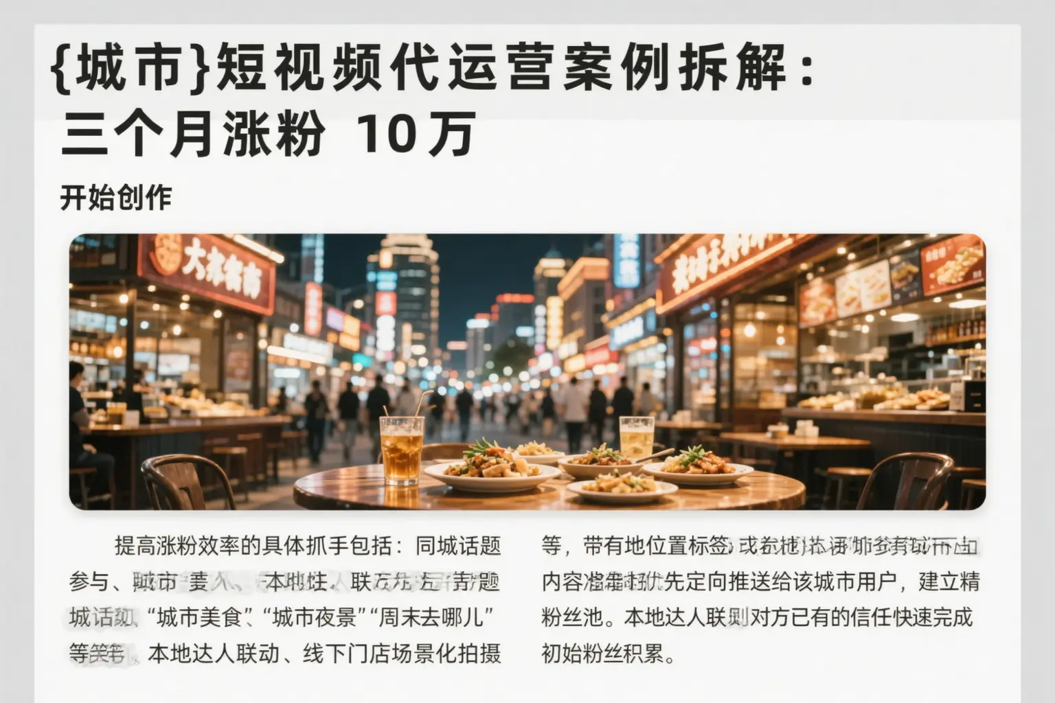 怒江短视频代运营案例拆解：三个月涨粉10万