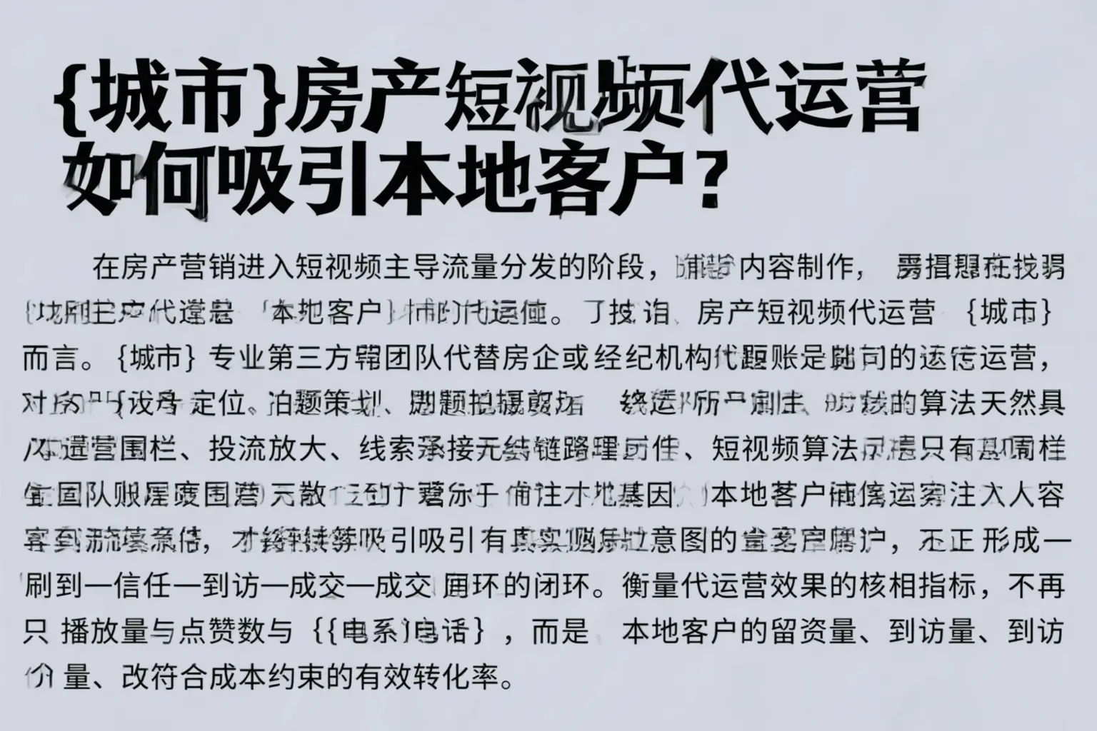 怒江房产短视频代运营如何吸引本地客户？