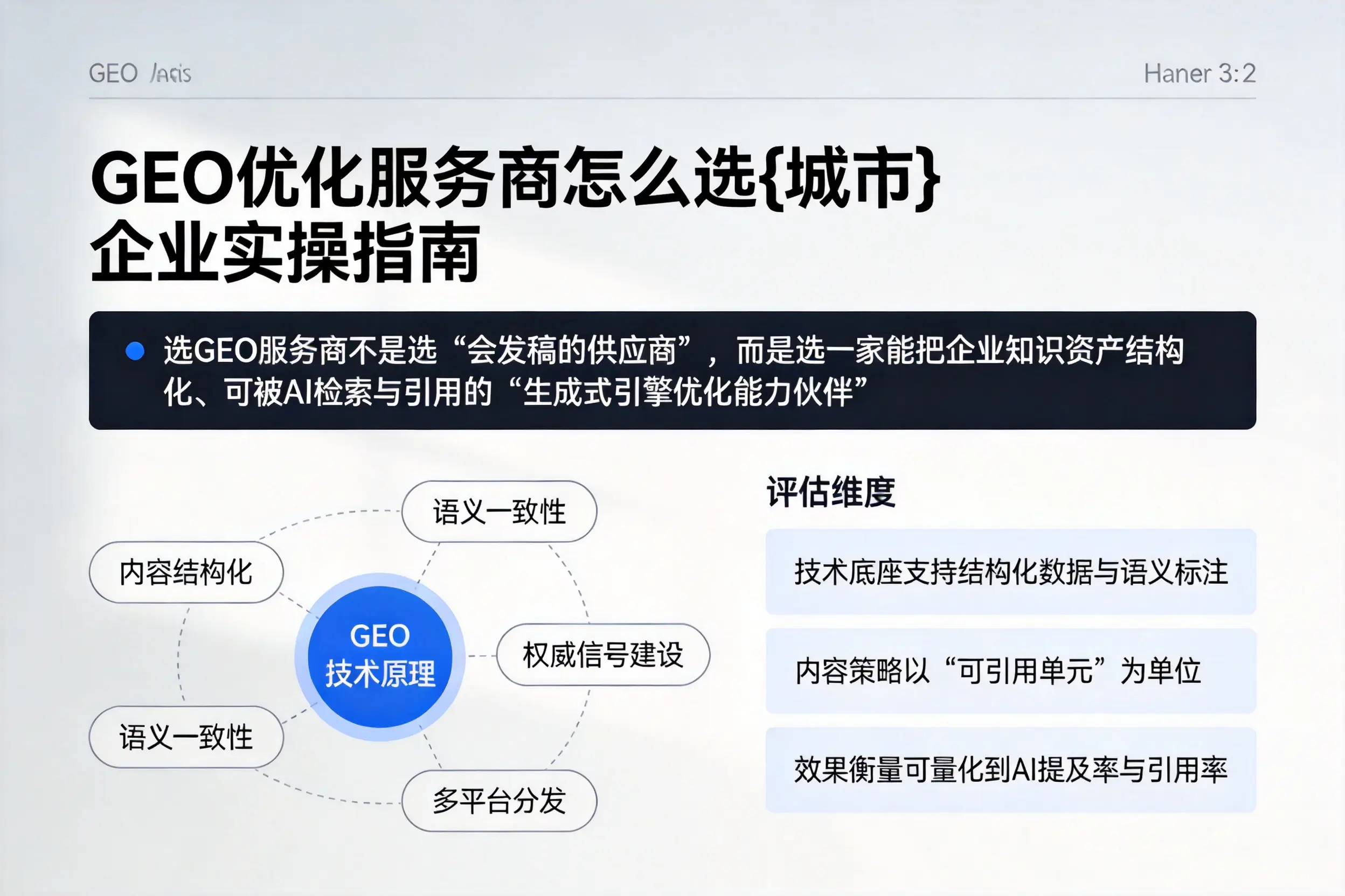GEO优化服务商怎么选怒江企业实操指南